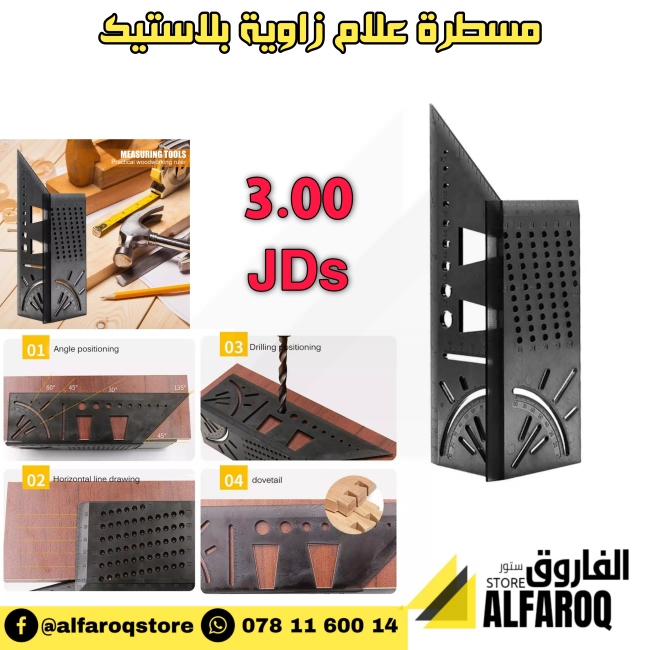 مسطرة علام زاوية بلاستيك