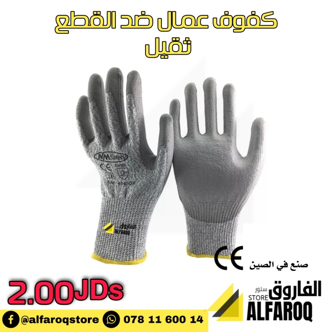 كفوف عمال ضد القطع ثقيل