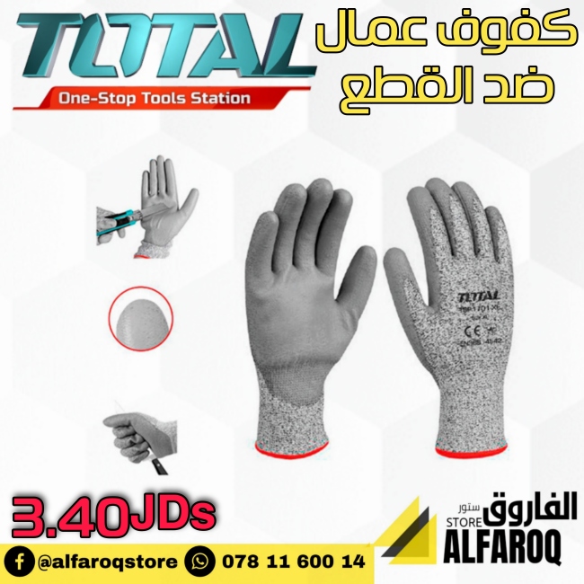 كفوف عمال ضد القطع