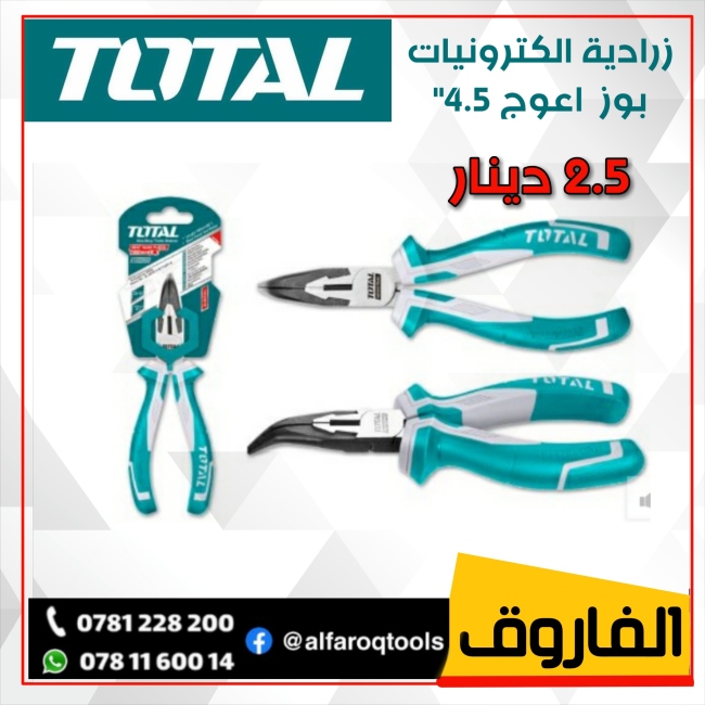 زرادية الكترونيات بوز اعوج 4.5"