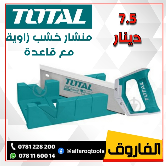 منشار خشب زاوية مع قاعدة