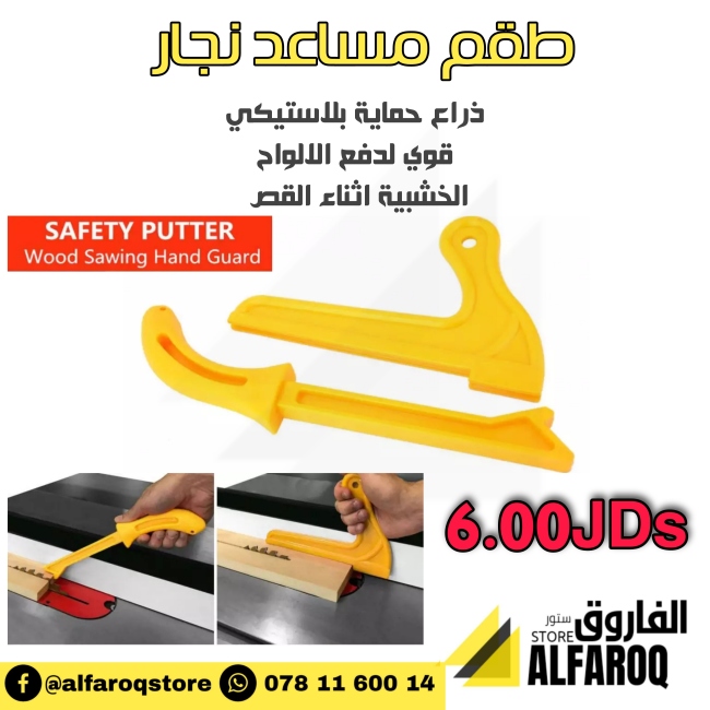 طقم مساعد نجار