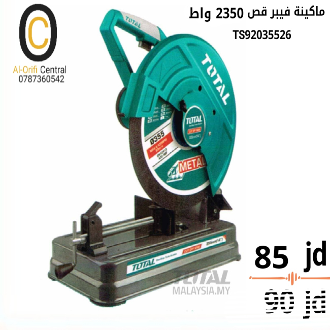 ماكينة فيبر قص 3250 واط توتال