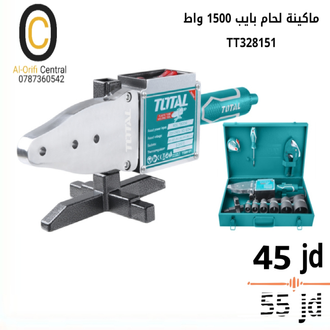 ماكينة لحام بايب 1500 واط توتال