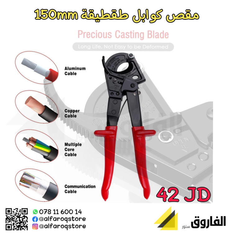 مقص كوابل كهرباء طرطيقة