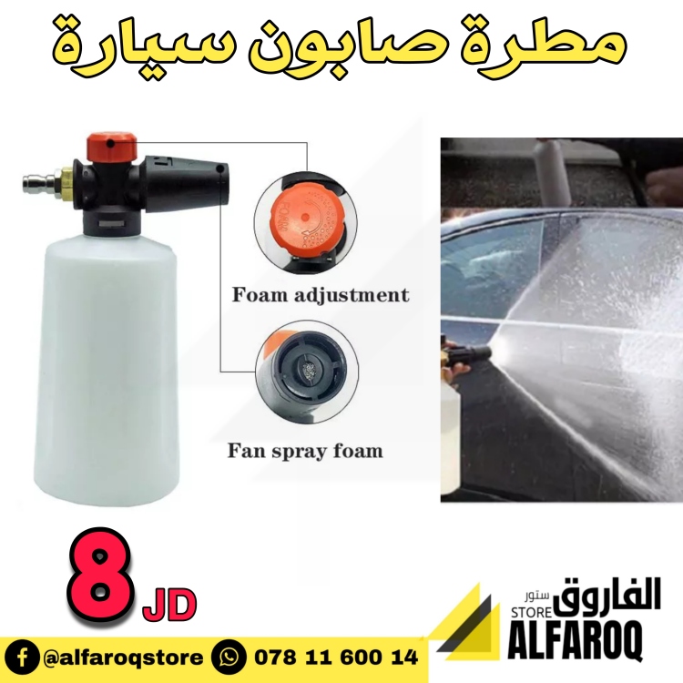 مطرة صابون سيارة 1لتر
