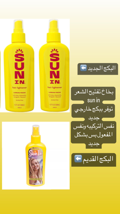 Sun in بخاخ الصن ان لتفتيح لون الشعر