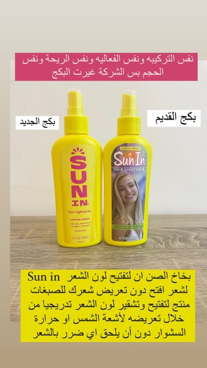 Sun in بخاخ الصن ان لتفتيح لون الشعر