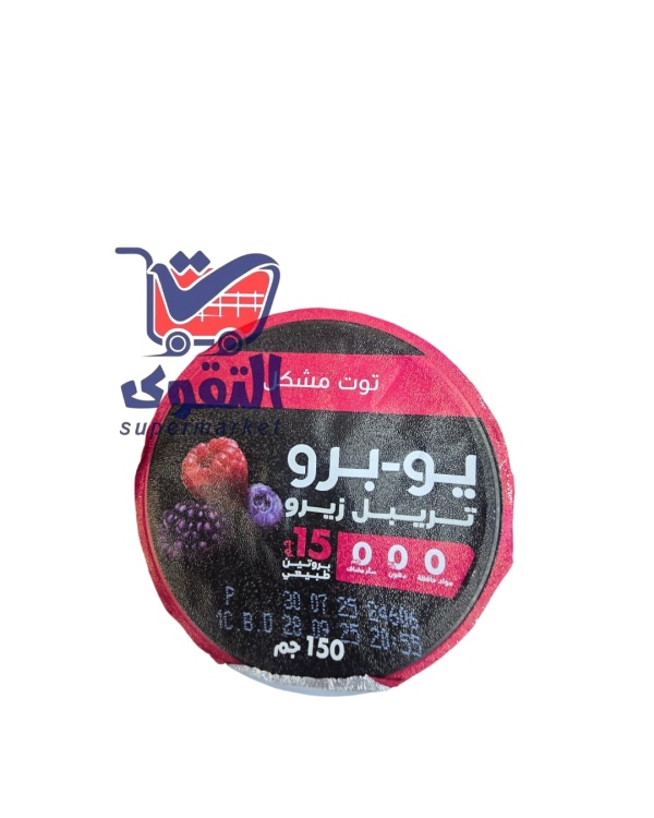 يو برو تربل زيرو توت 150غم
