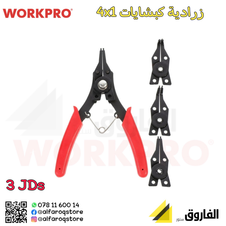 زرادية كبشايات 4x1 ورك برو 