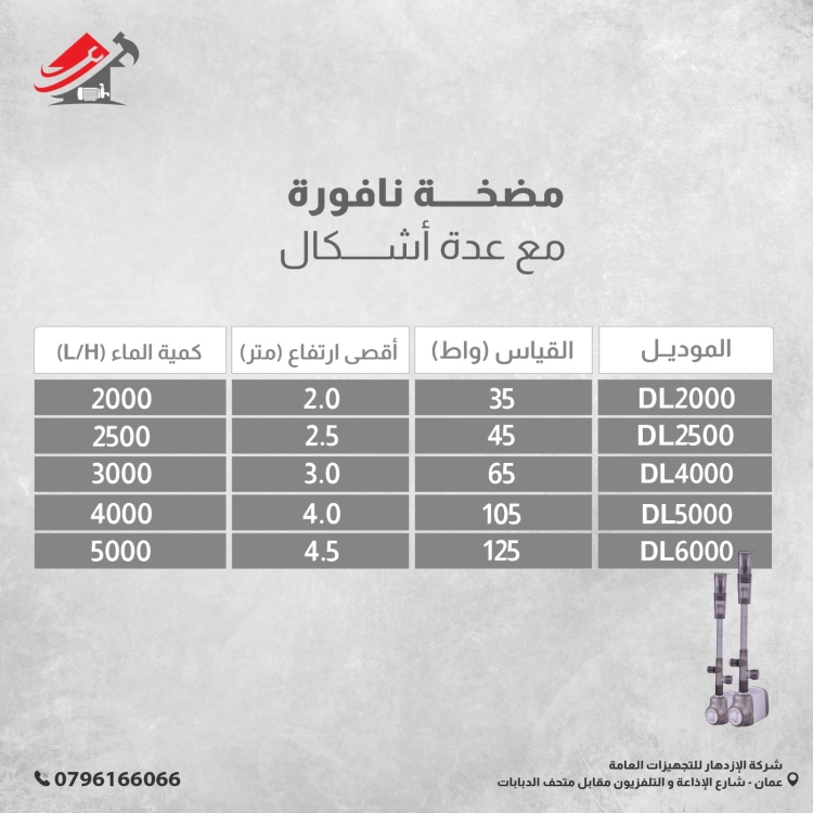 مضخة نافورة      45 واط          DL2500 ماركة ZOOM