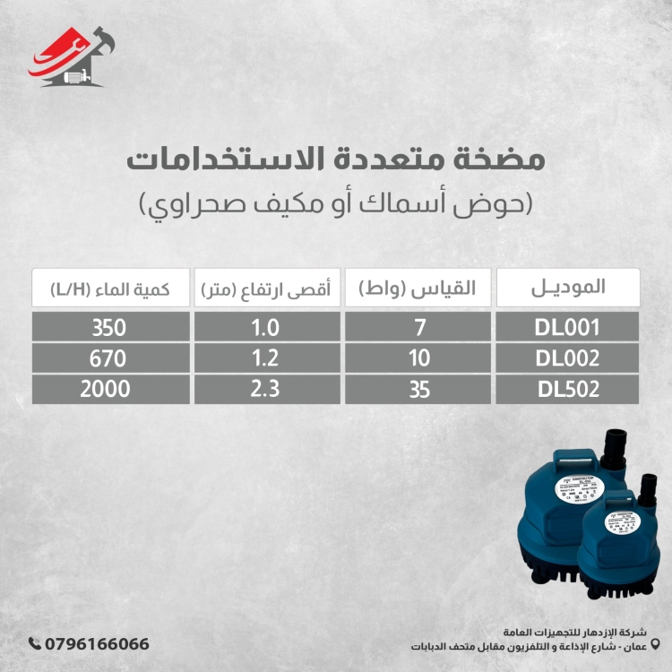 مضخة مكيف صحراوي 