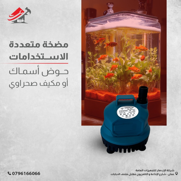 مضخة مكيف صحراوي 