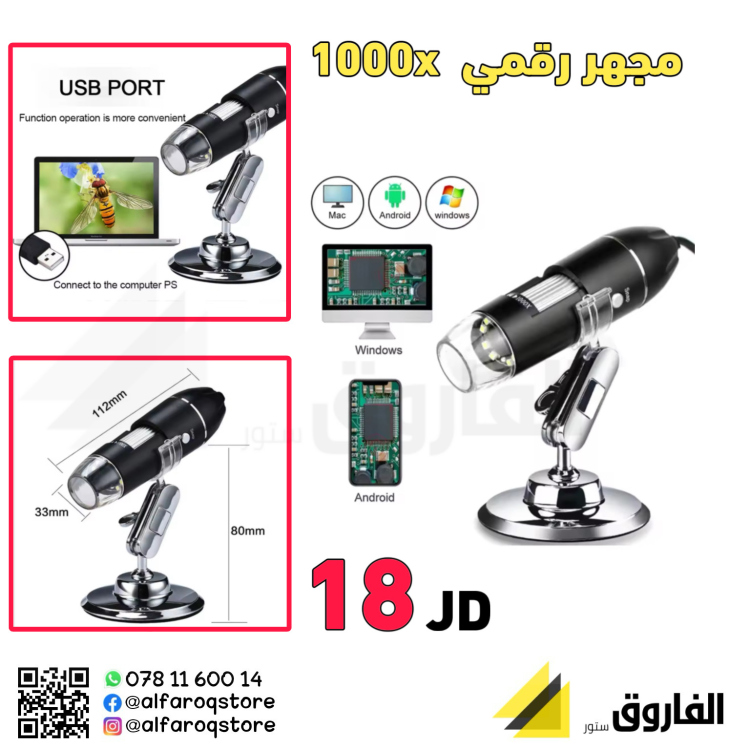 مجهر إلكتروني 1000x مدخل USB