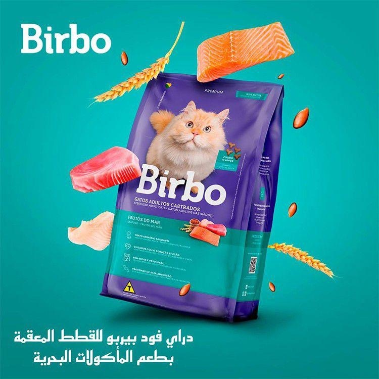 بيربو للقطط المعقمة (مأكولات بحرية)