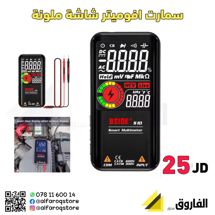 سمارت ملتي ميتر s11 شاشة ملونة