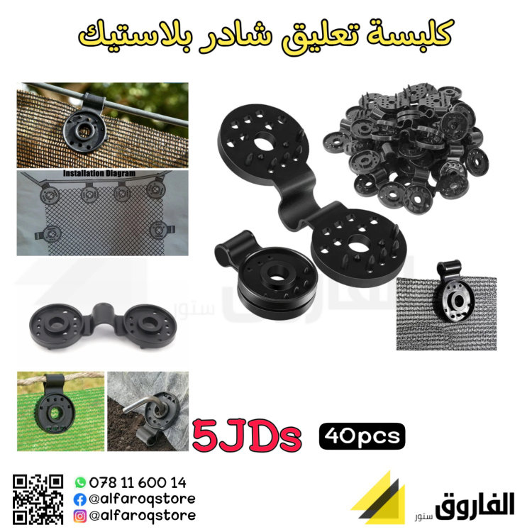كلبسات شادر بلاستيك 
