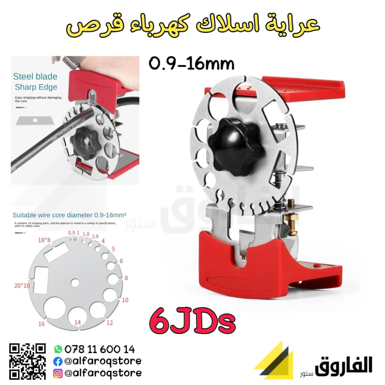 عراية اسلاك كهرباء قرص