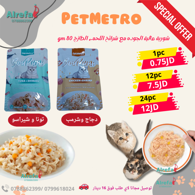 شوربه للقطط نكهة دجاج او سمك 