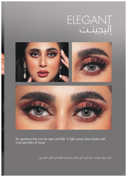 عدسات شهرية | مجموعة MAITHA NASER امارا المشاهير -إليجينت ELEGANT
