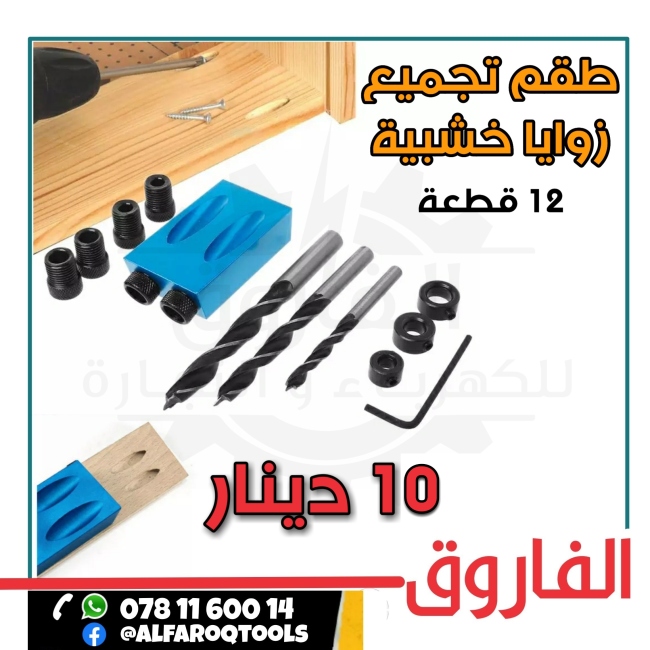 طقم تجميع زوايا خشبية 12 قطعة