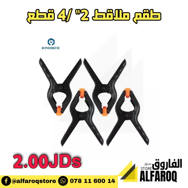 طقم ملاقط 2"