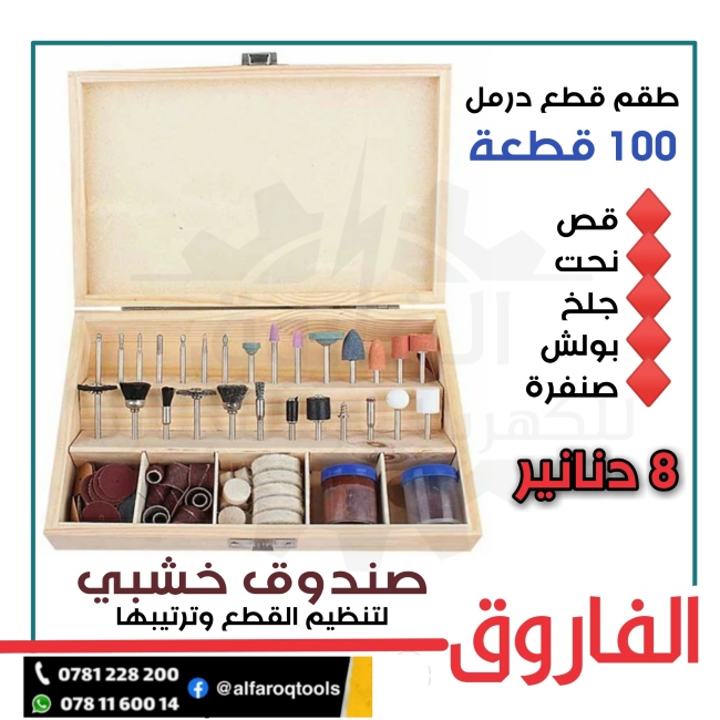 طقم اكسسوارات دريميل علبة خشبية