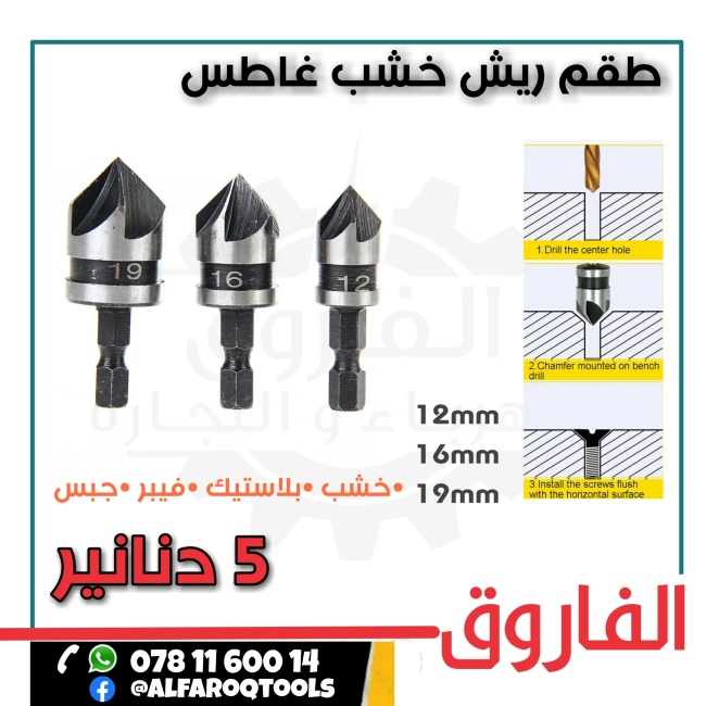 طقم ريش تغطيس خشب