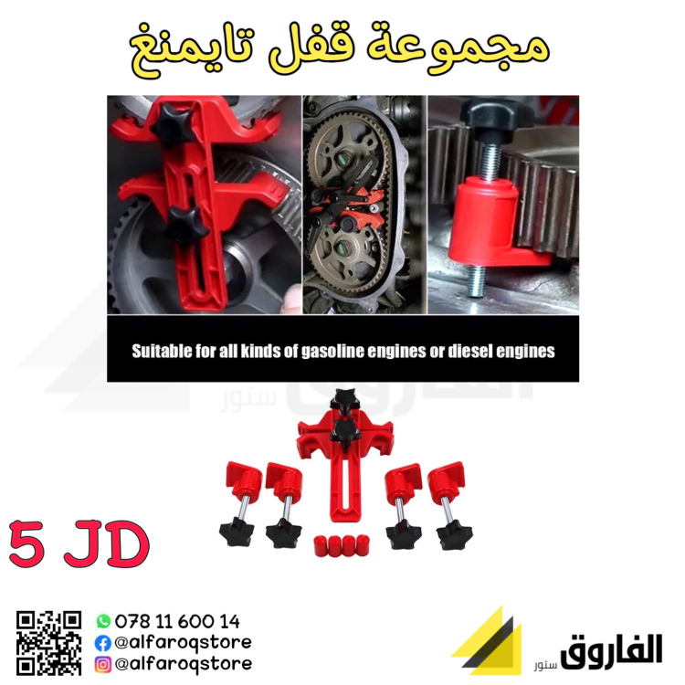 مجموعة قفل التايمنغ 