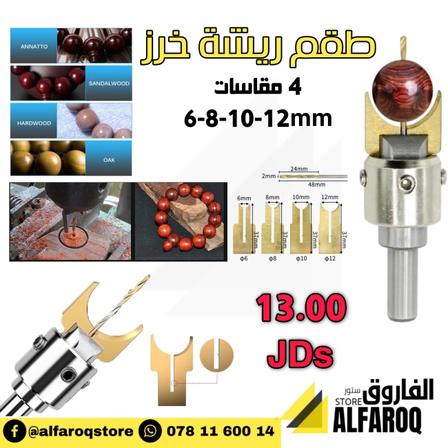 طقم ريشة خرز