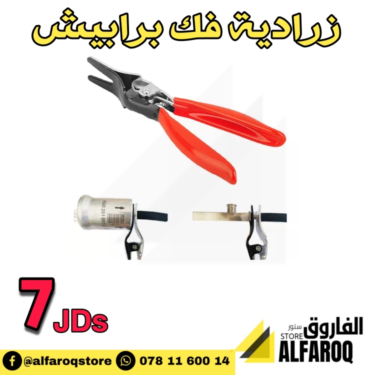 زرادية فك برابيش