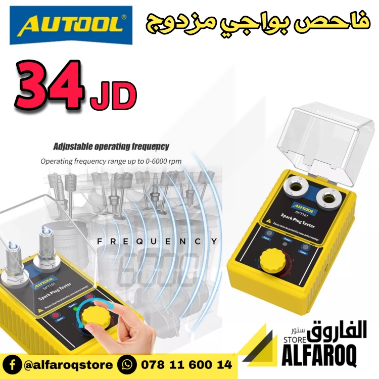 جهاز فحص بواجي مزدوج