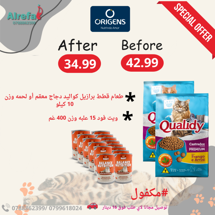 عروض طعام كواليد سوبر بريميوم البرازيلي 