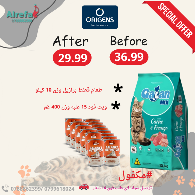 عروض طعام جيتان البرازيلي 