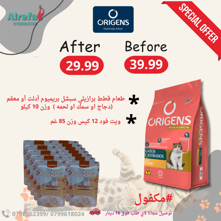 عروض طعام القطط البرازيلي سوبر بريميوم 