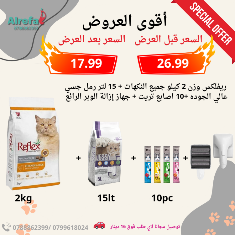 عروض طعام ريفلكس 
