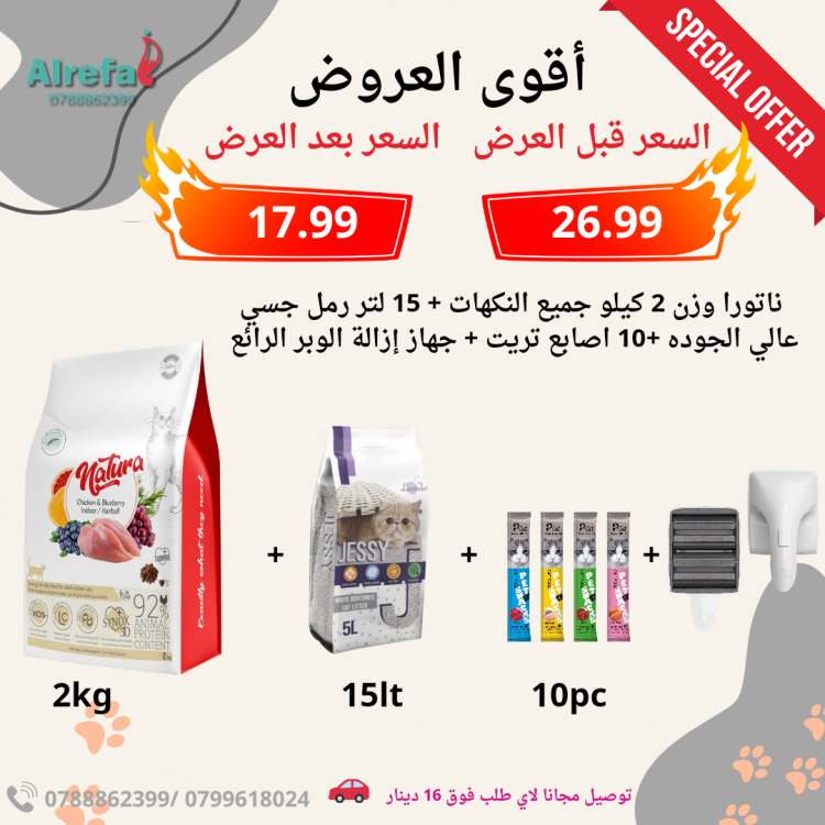 عروض طعام ناتورا 