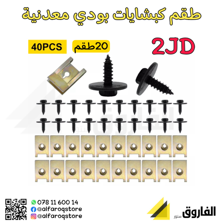 طقم كلبسات بودي معدنية