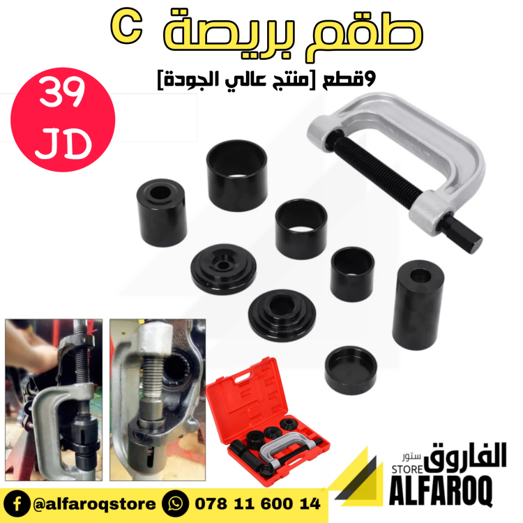 طقم بريصة c  