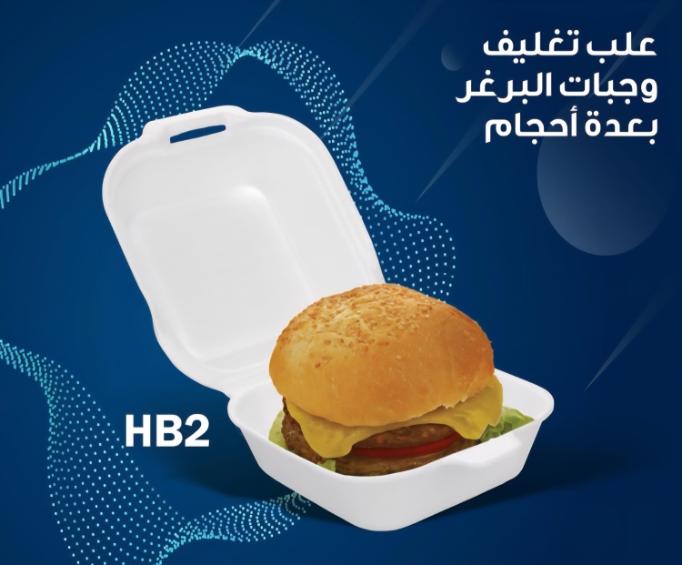 علبفلين برجر كبير Hb2 عدد 250 