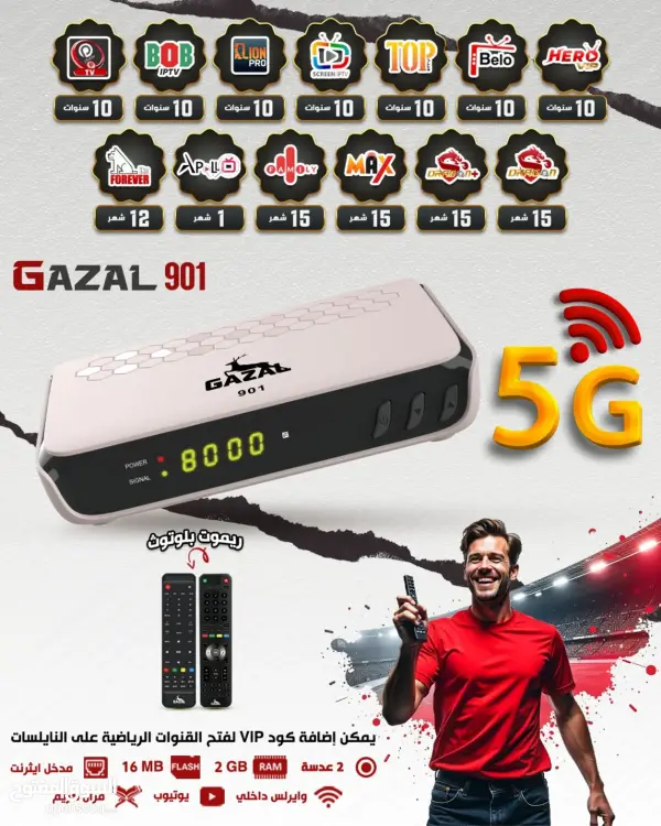 رسيفر إنترنت + قنوات (IPTV + Sat)