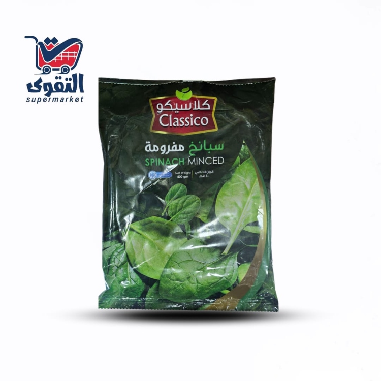 كلاسيكو سبانخ مفرومة 400غ