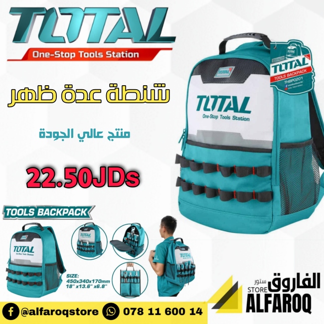شنطة عدة ظهر توتال