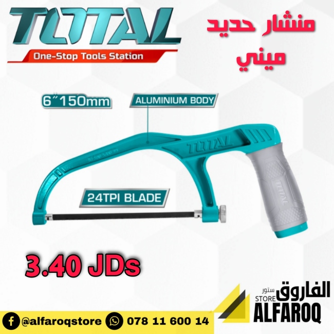 منشار حديد ميني