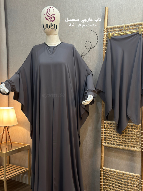 طقم الفراشة المميّز مكّون من   ٥ قِطع ( ومنها اختياري )
