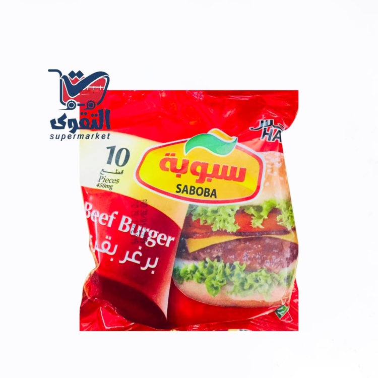 سبوبة برغر بقري 10 قطع