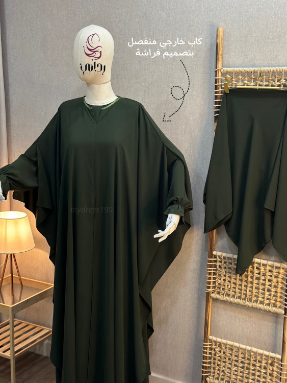 طقم الفراشة المميّز مكّون من   ٥ قِطع ( ومنها اختياري )