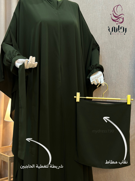 طقم الفراشة المميّز مكّون من   ٥ قِطع ( ومنها اختياري )