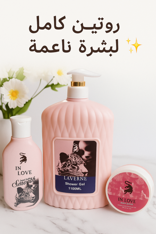 بكج جورجينا لافيرن