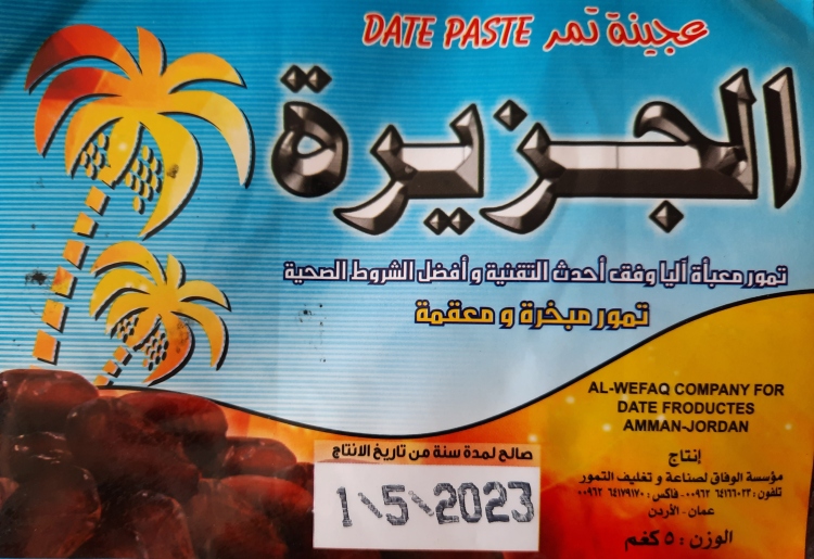  تمر مطحون الجزيره 5 كيلو 
